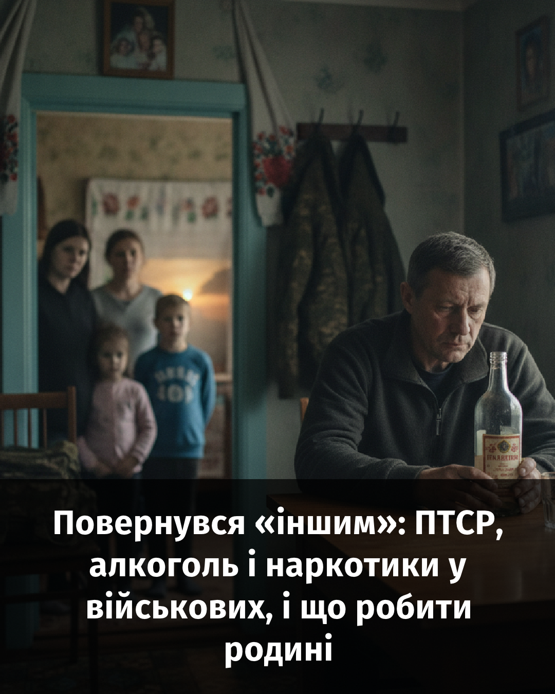 Повернувся «іншим»: ПТСР, алкоголь і наркотики у військових, і що робити родині