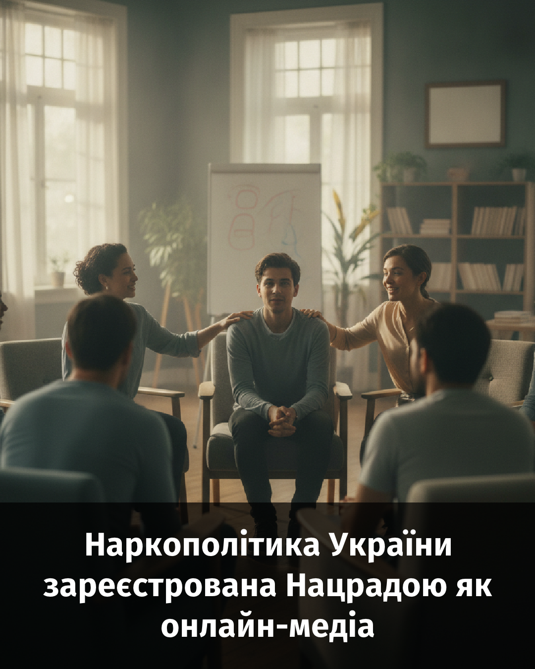 Наркополітика України зареєстрована Нацрадою як онлайн-медіа